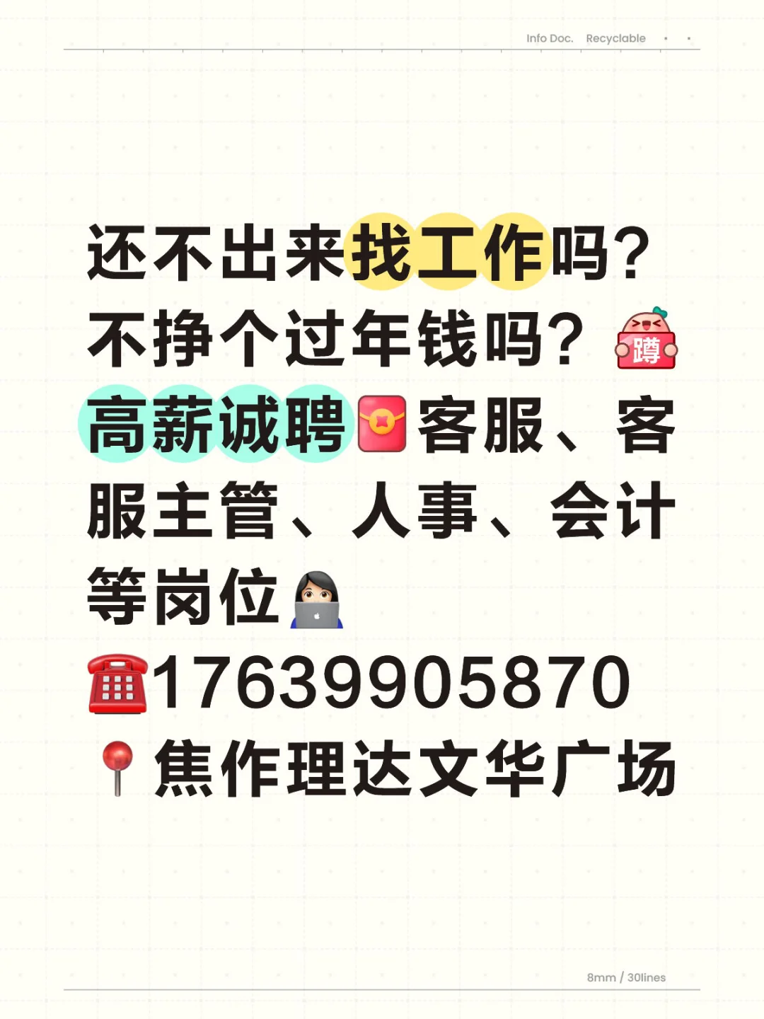 📣焦作新区招聘🈶️人找工作吗？