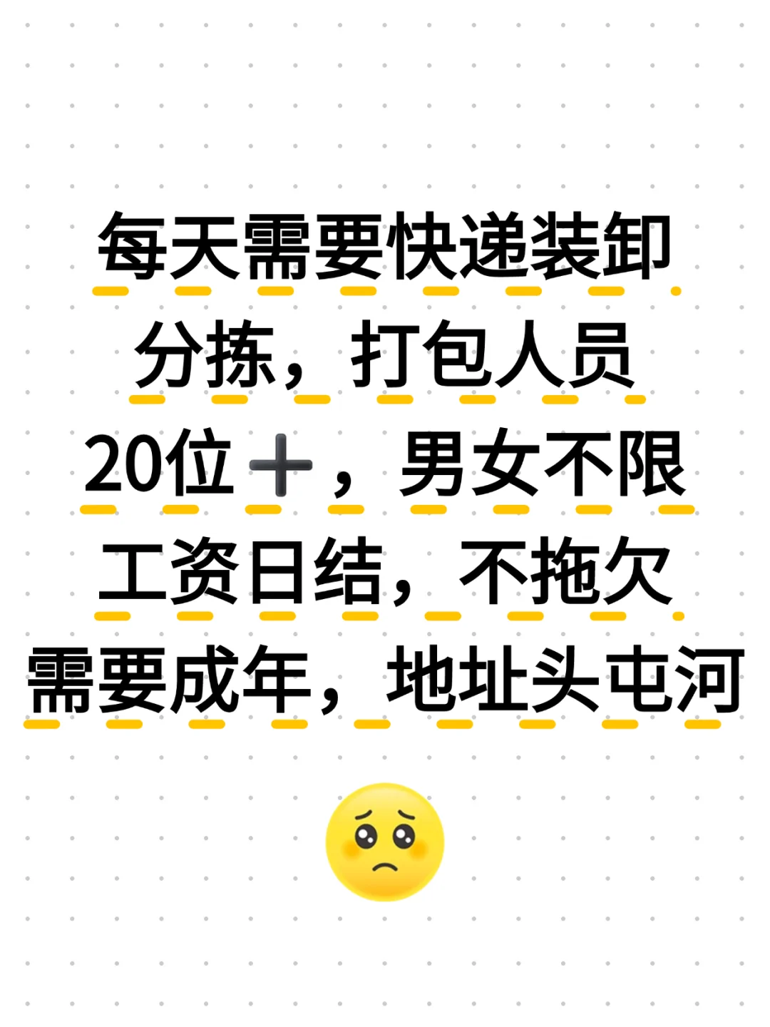 急缺！乌鲁木齐快递装卸分拣