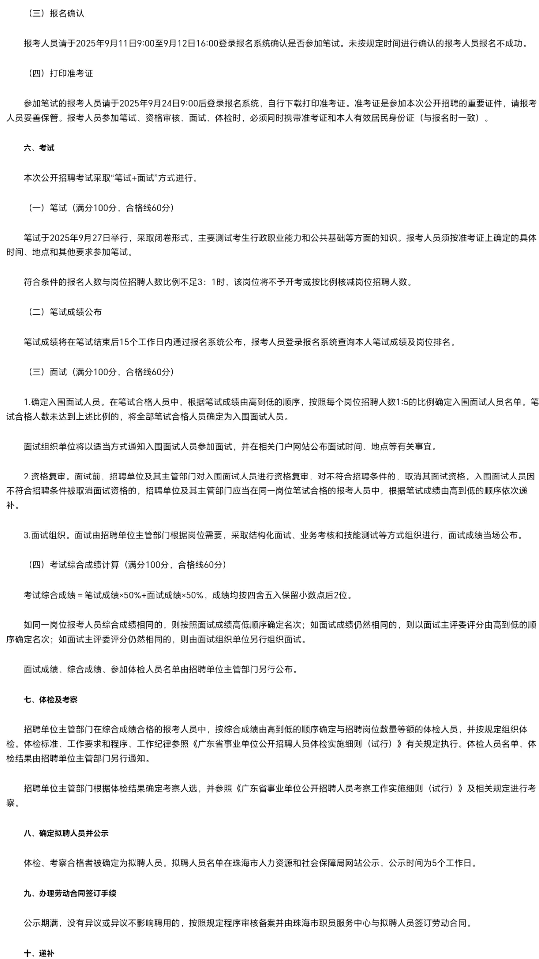 招37人❗珠海市市直机关事业单位招聘公告❗