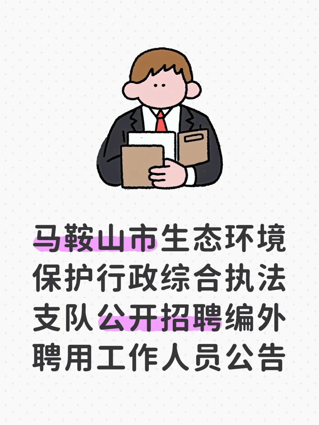 劳务派遣,免笔试