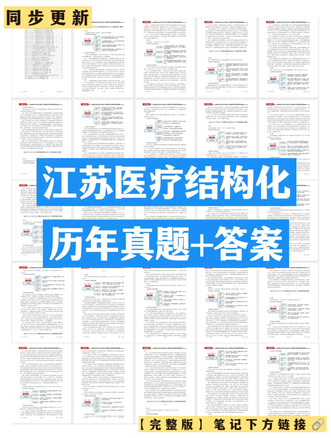 2025江苏医疗结构化面试历年真题含答案解析