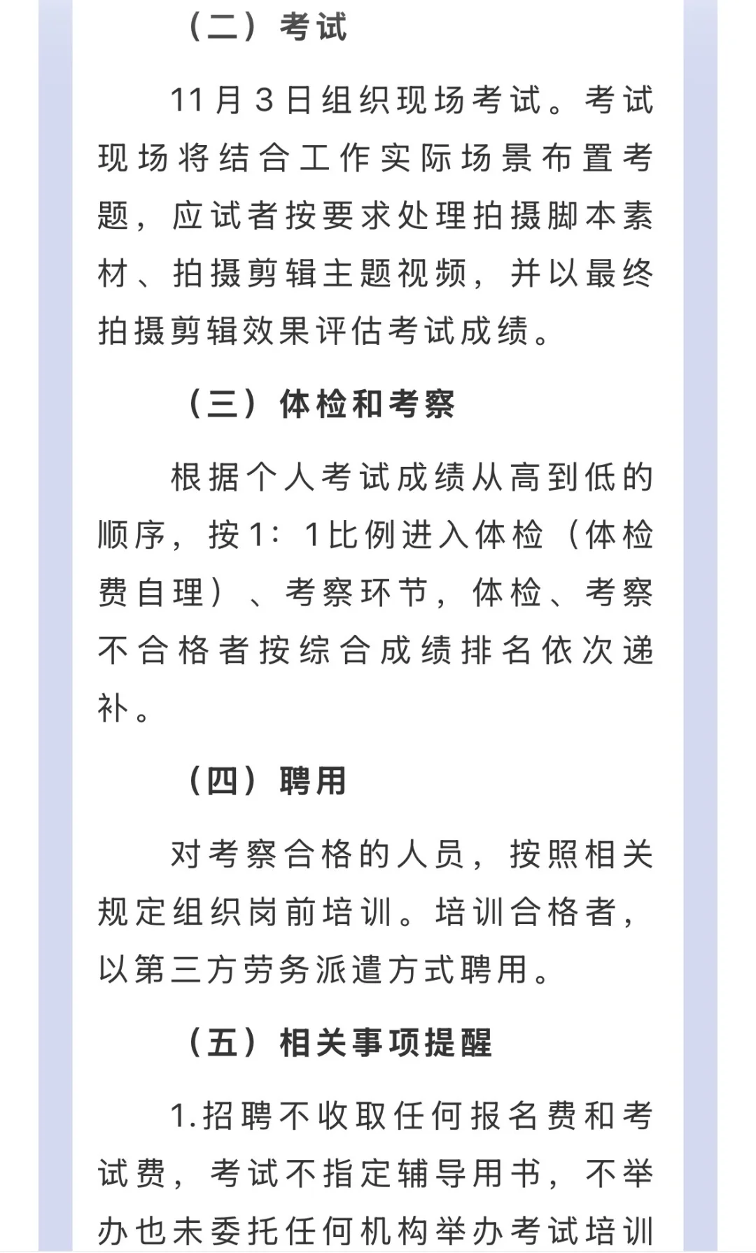 鄂州市公安局招聘1名宣传岗专业技术辅警