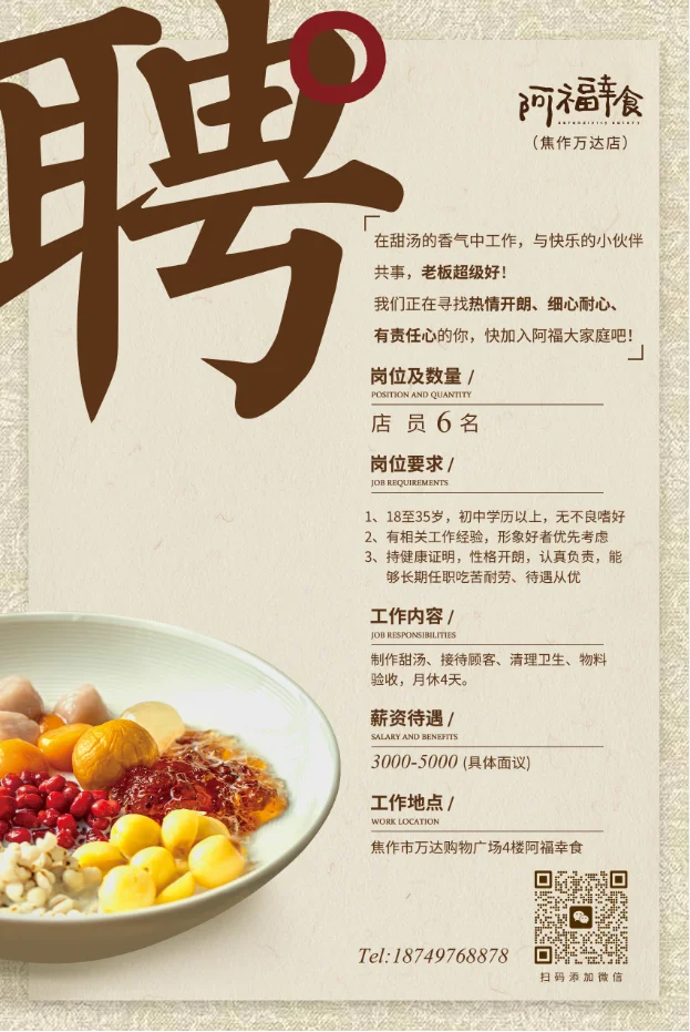 招聘！焦作招聘！