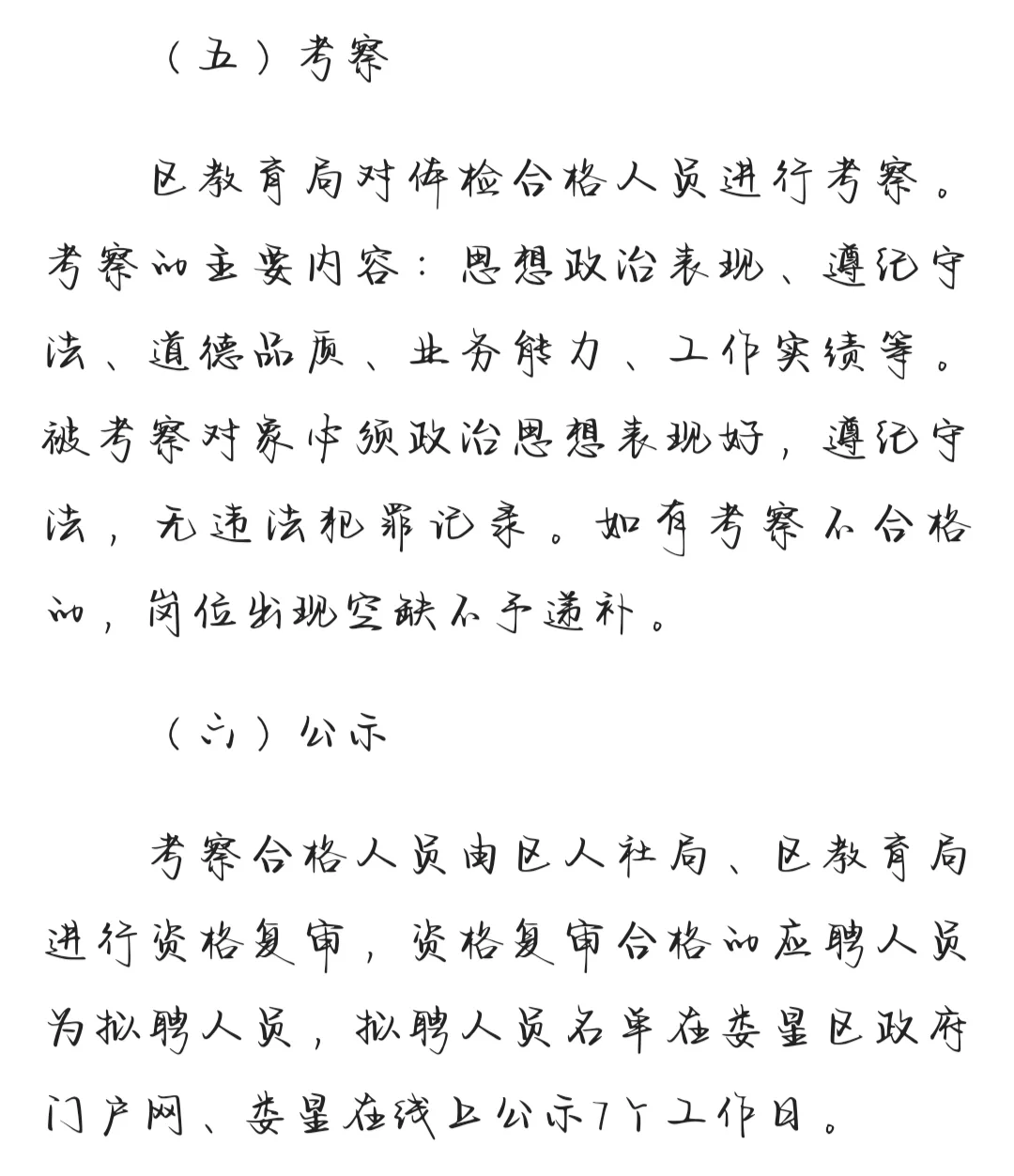 2023年娄底市娄星区招聘教师