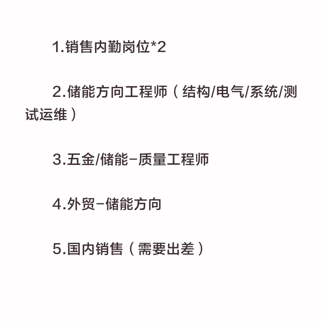 新能源制造业招聘咯！