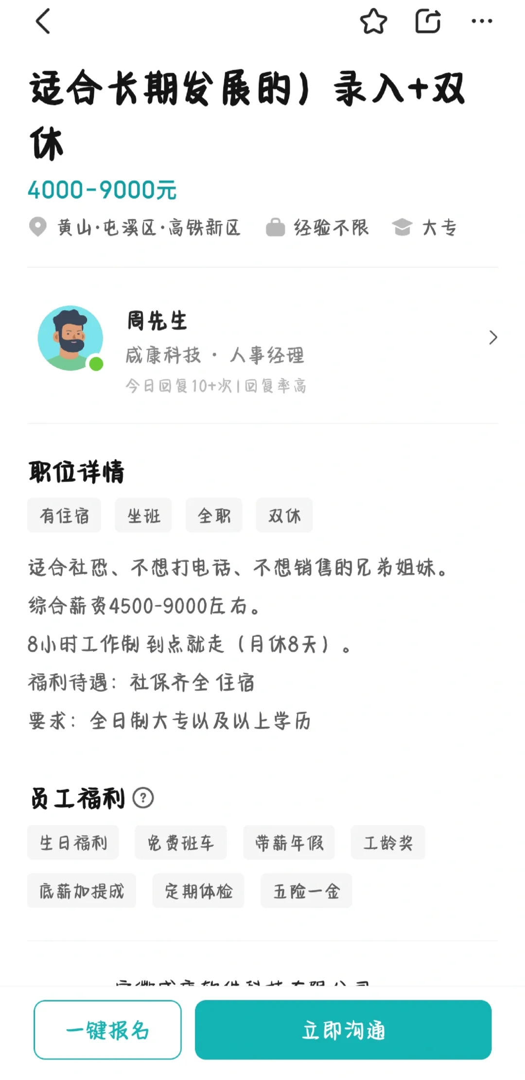 黄山高新区科技城的工作靠谱吗