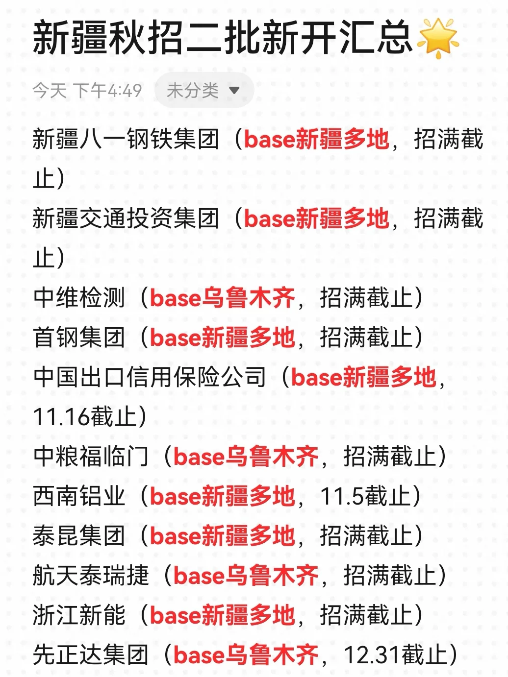 别担心，新疆秋招二批很好拿offer！