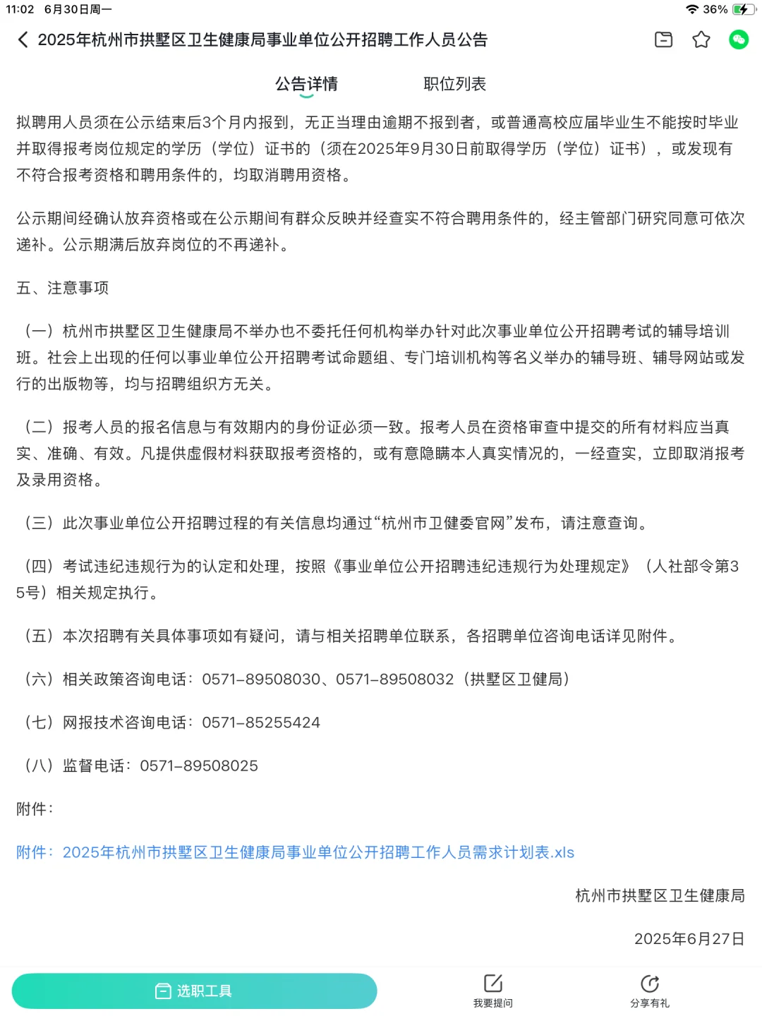 25编制-杭州市拱墅区卫生健康局