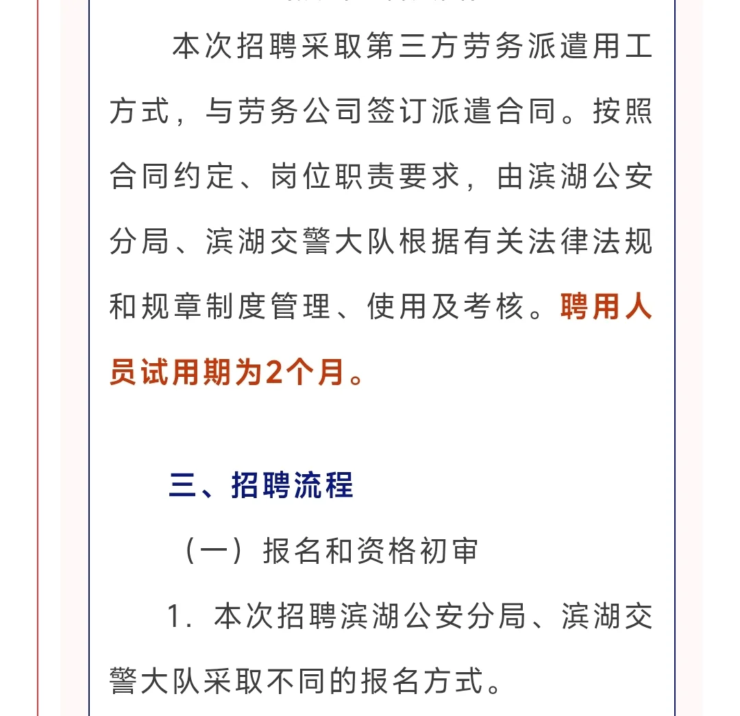 【无锡找工作】辅警招聘