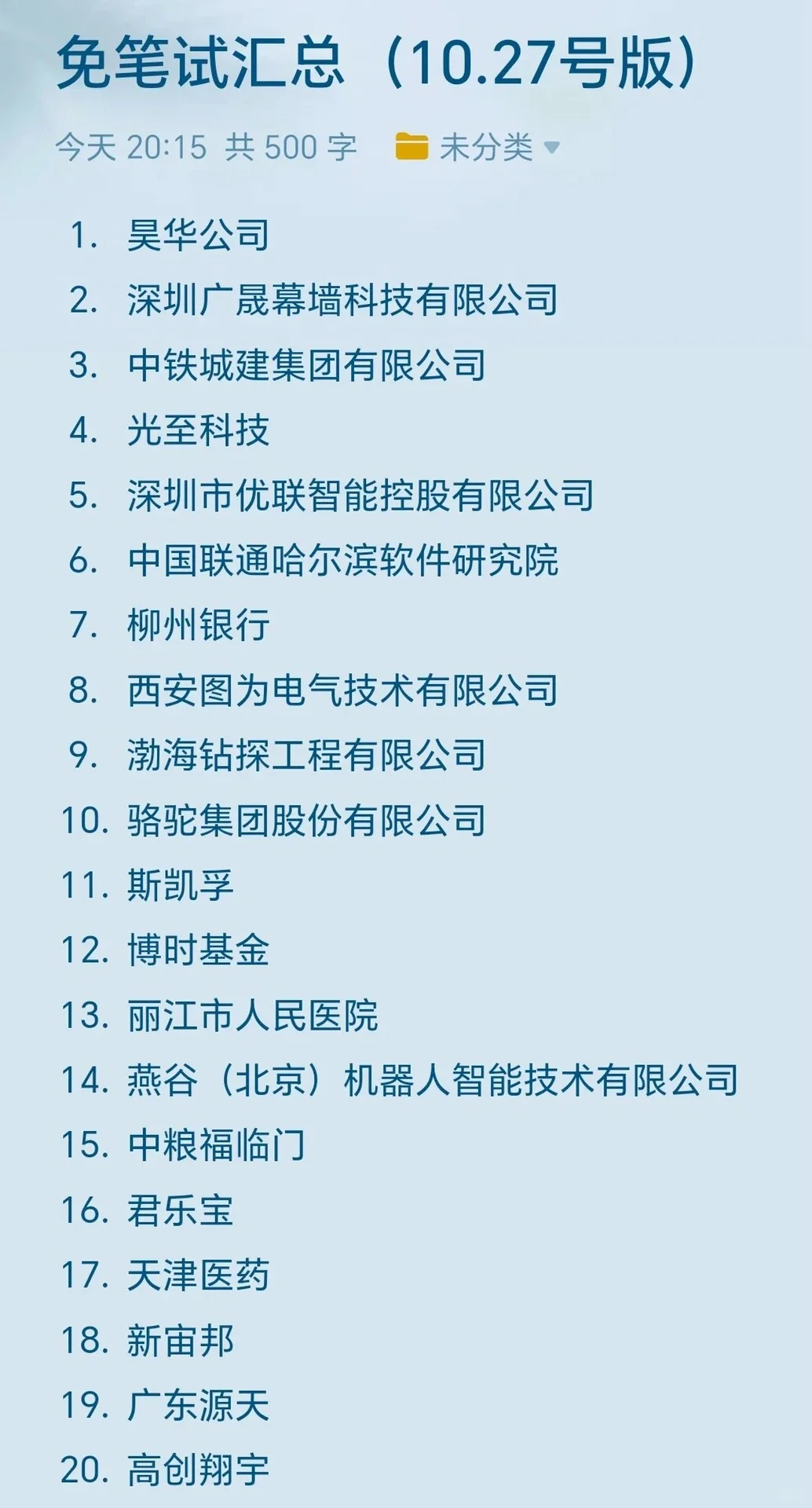 今日免比试企业汇总，速投