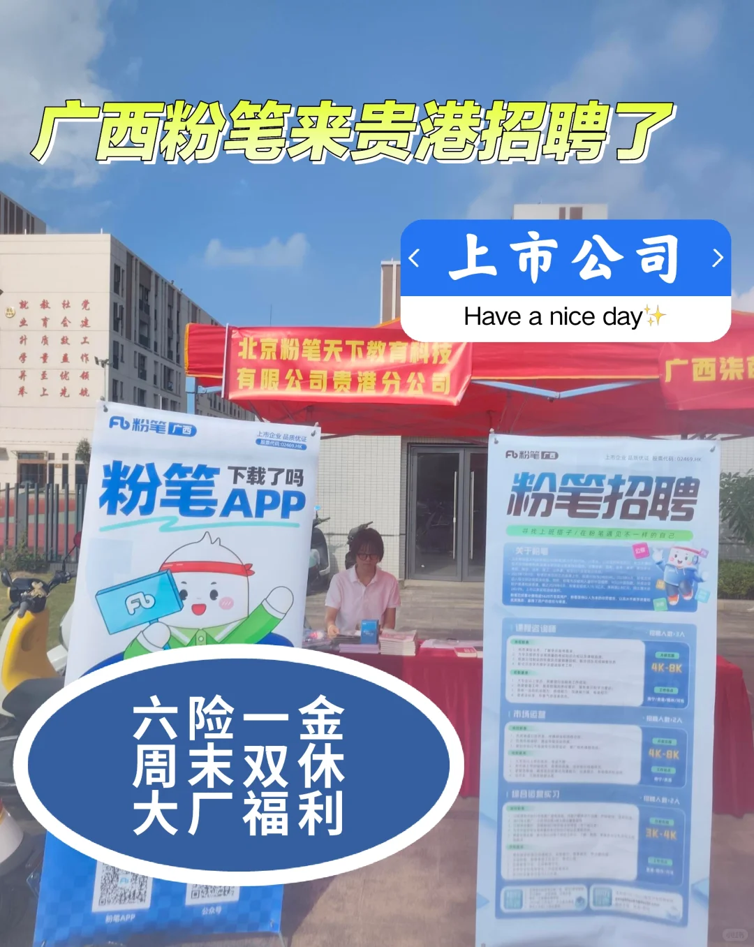 招聘实习管培生、市场运营、地市负责人