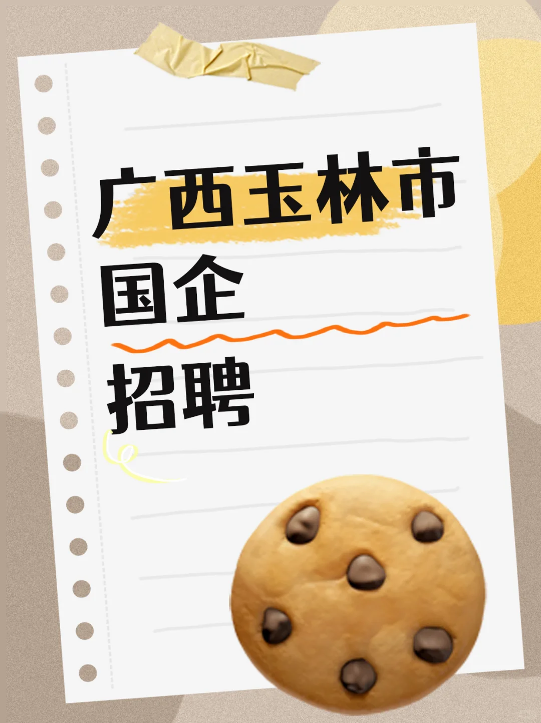 玉林自来水公司2025招聘17人💧