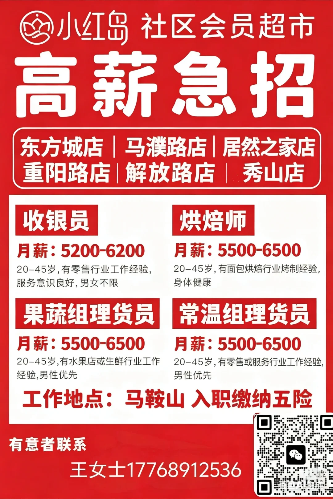 急招烘焙师理货员和收银员（入职交社保）