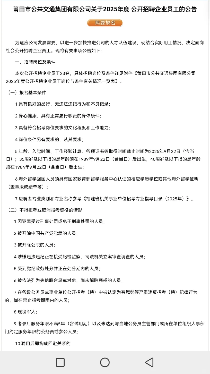 莆田国企23人！报名截止9月30日！