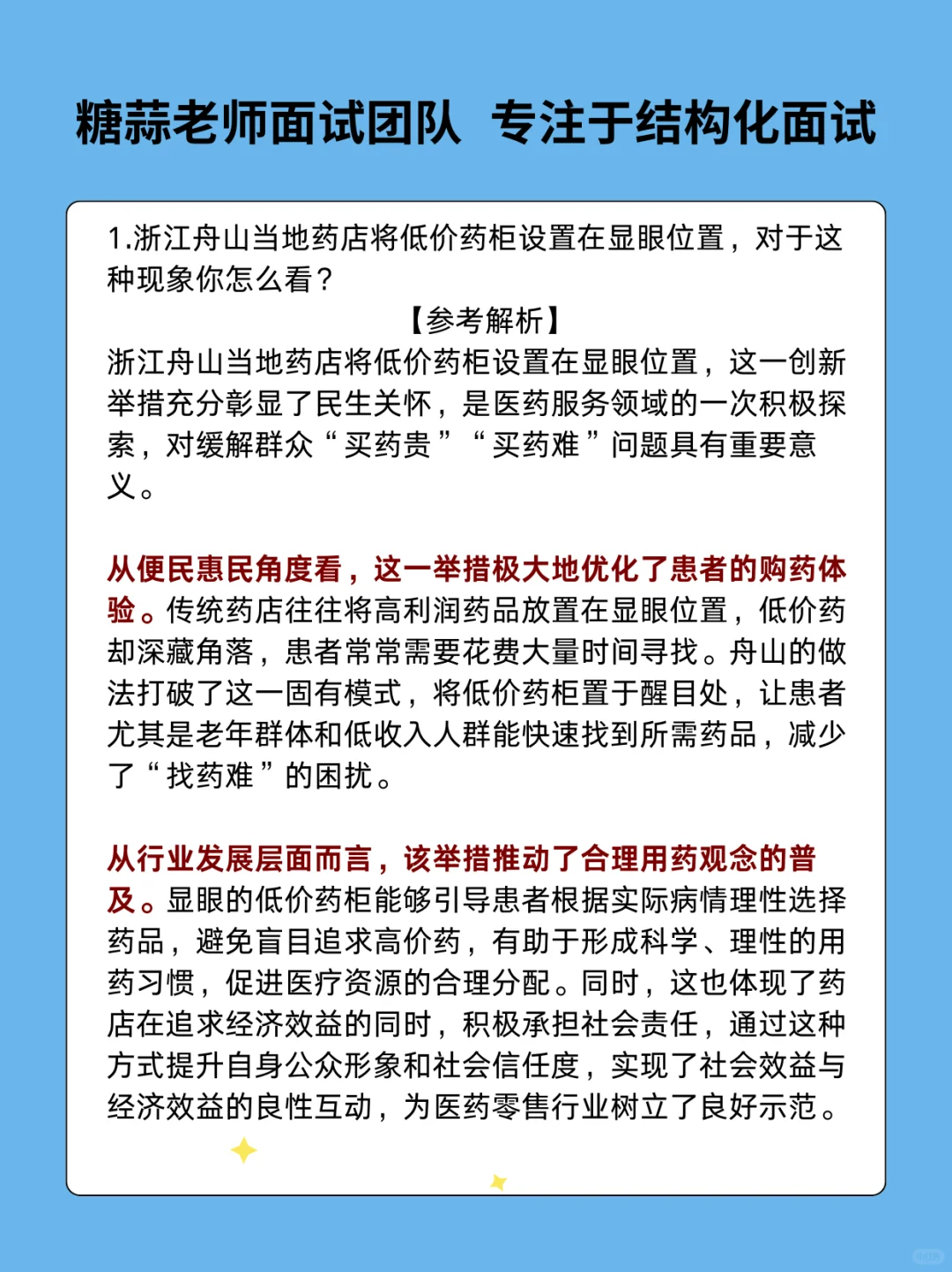 2025.6.7湖南常德安乡县事业单位医疗面试题