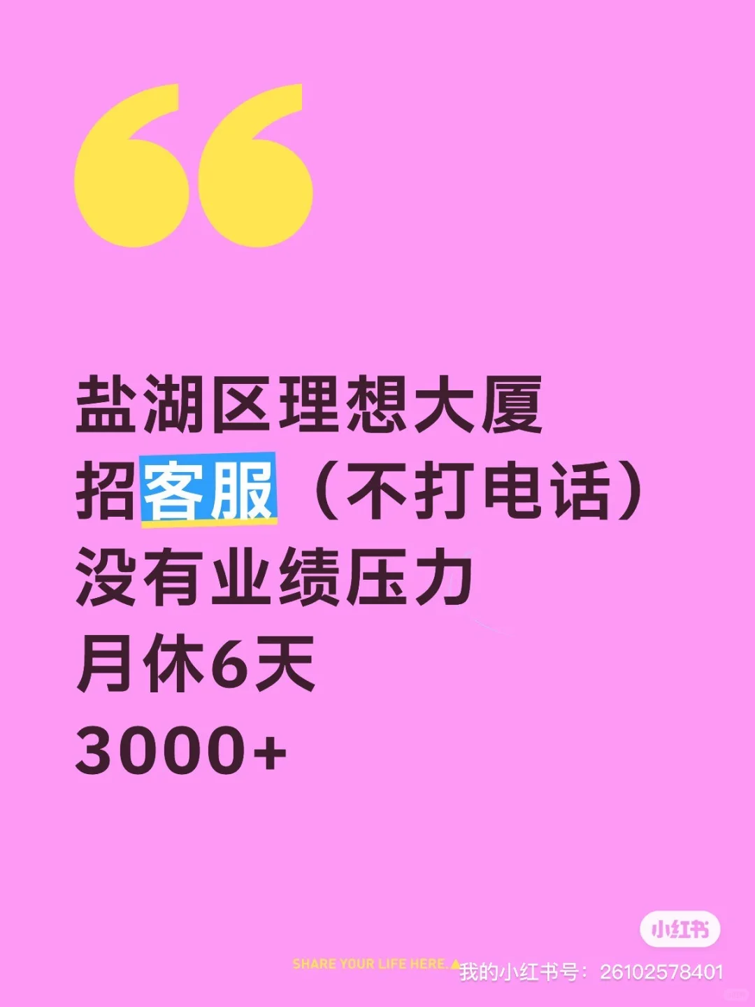 理想大厦招客服