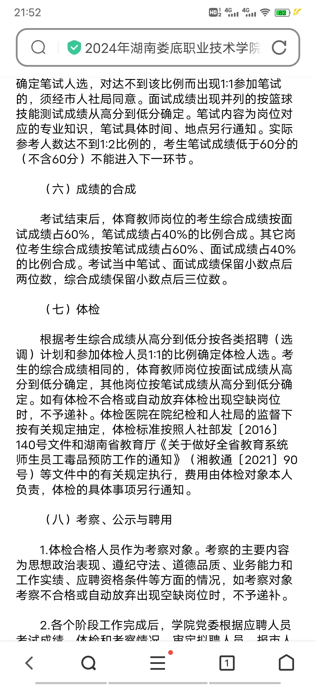 湖南娄底职业技术学院招聘