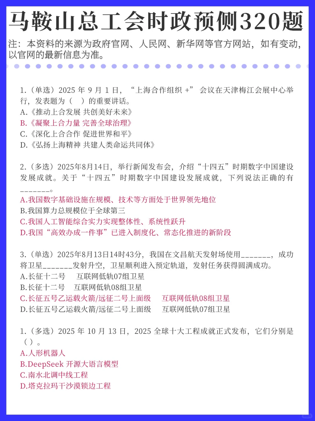 今年马鞍山总工会！时政预侧已出！熬夜刷