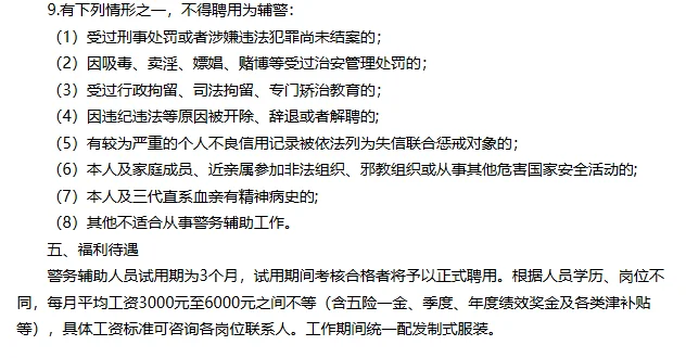 福州市公安局公开招聘第50期警务辅助人员