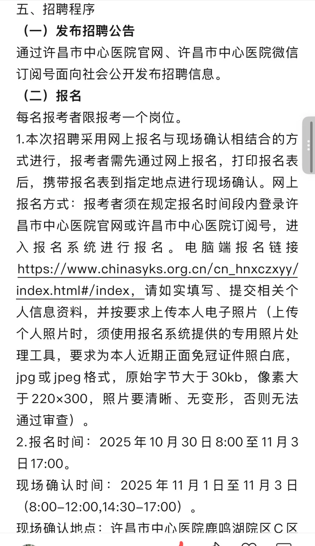 25年招聘影技6人，许昌市中心医院