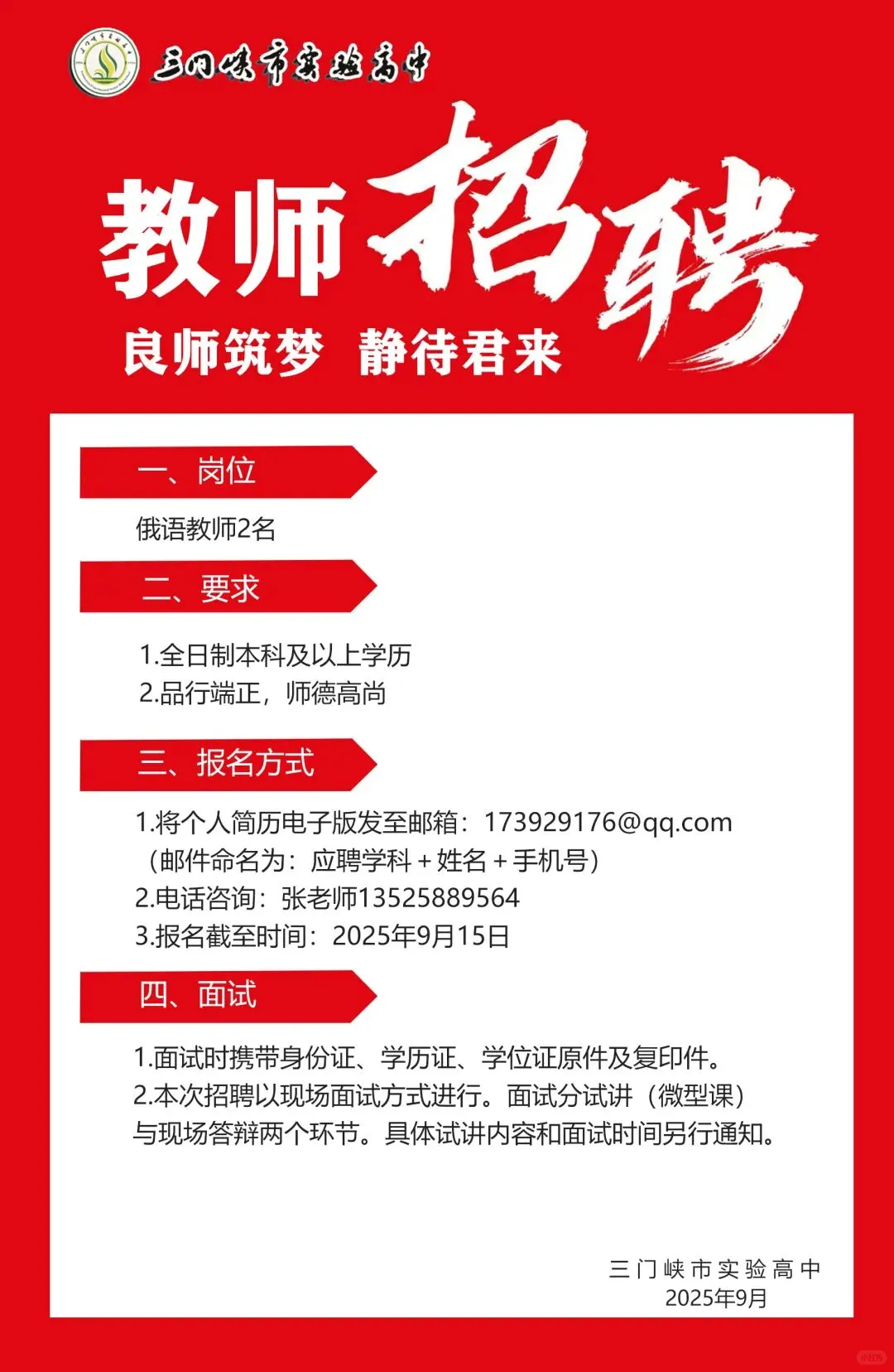 三门峡市实验高中教师招聘