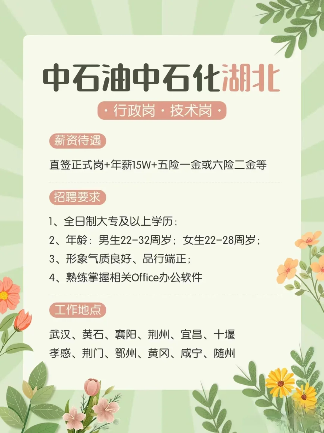 中石油中石化，湖北大量要人了！