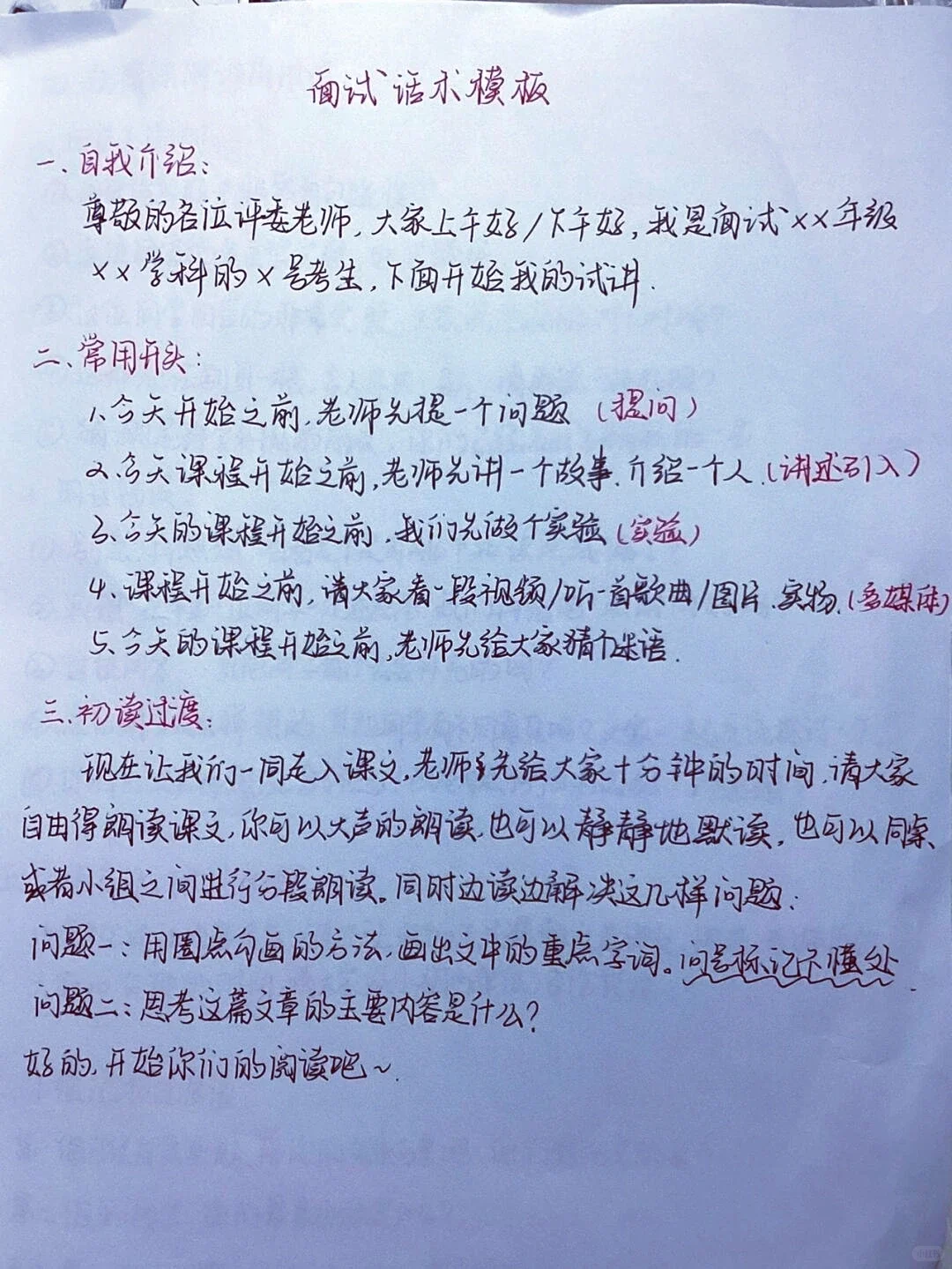 教师面试试讲中的一些提分小话术！！