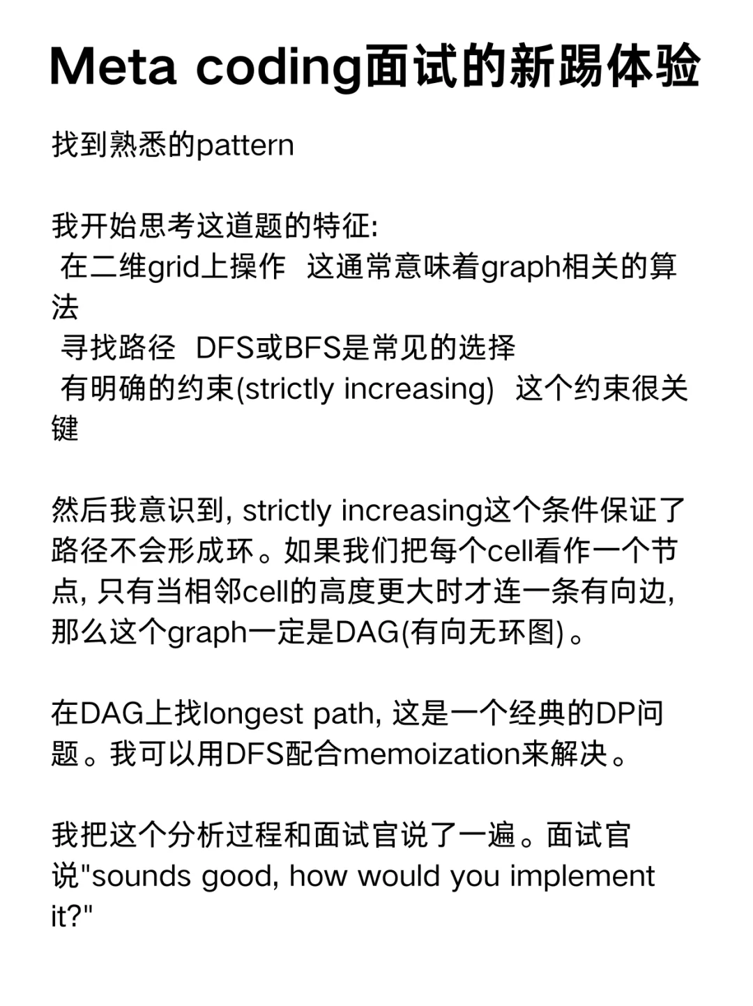 Meta面试给你们撑伞了,新题都在这了