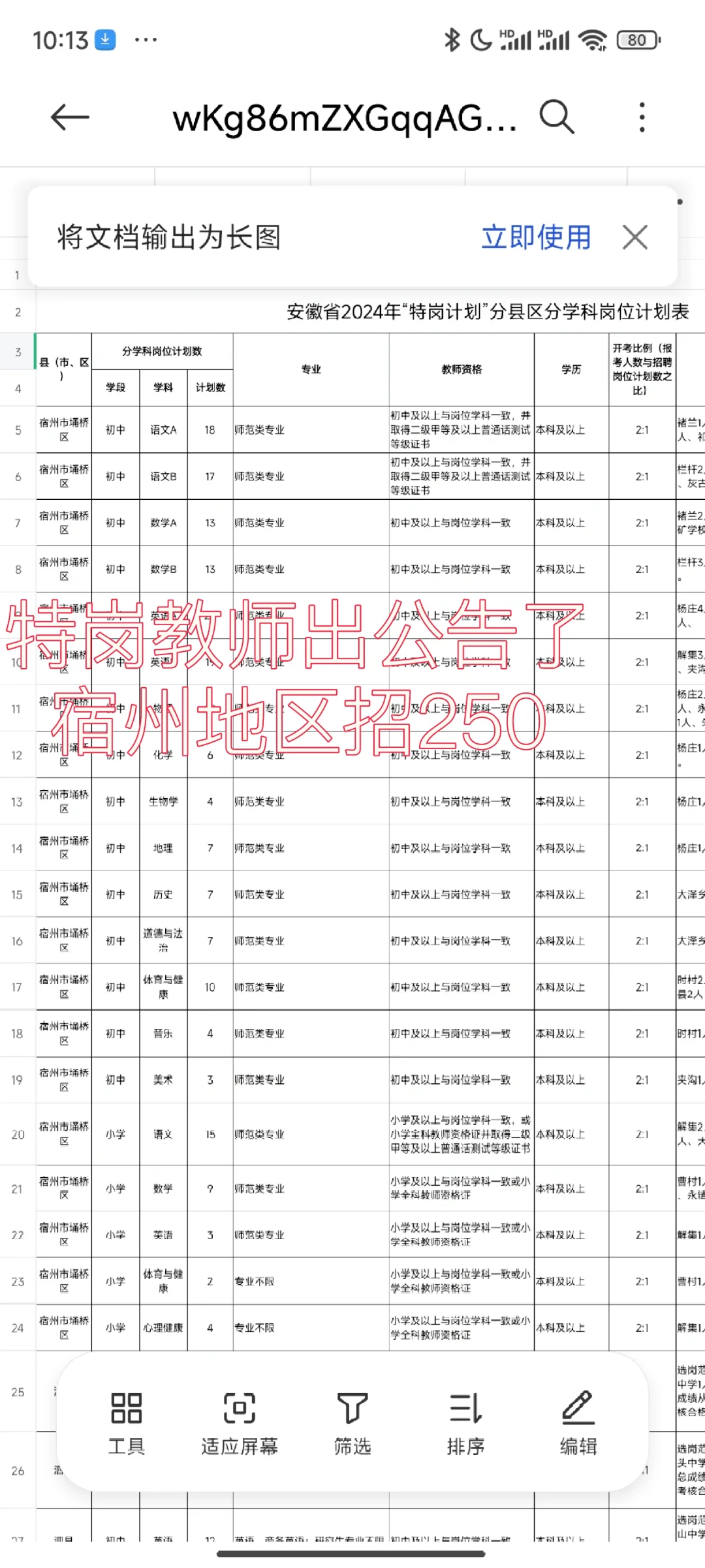 特岗教师出公告啦！！