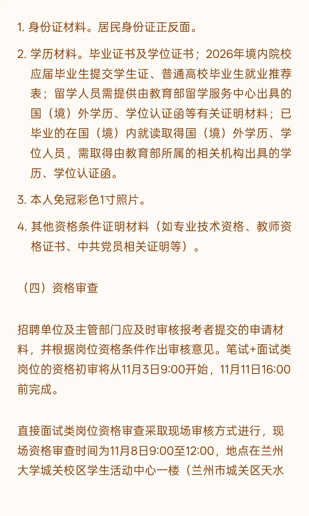 揭阳市直 I 事业编制 I 招134人