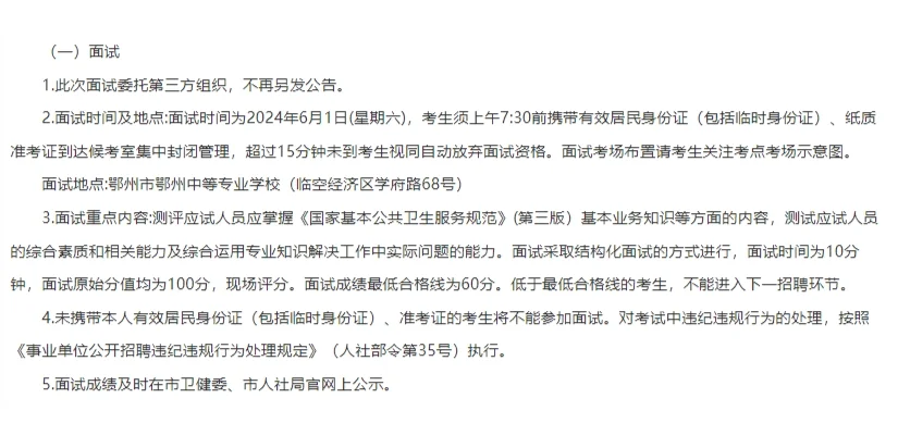 鄂州市大学生乡村医生专项招聘162公告