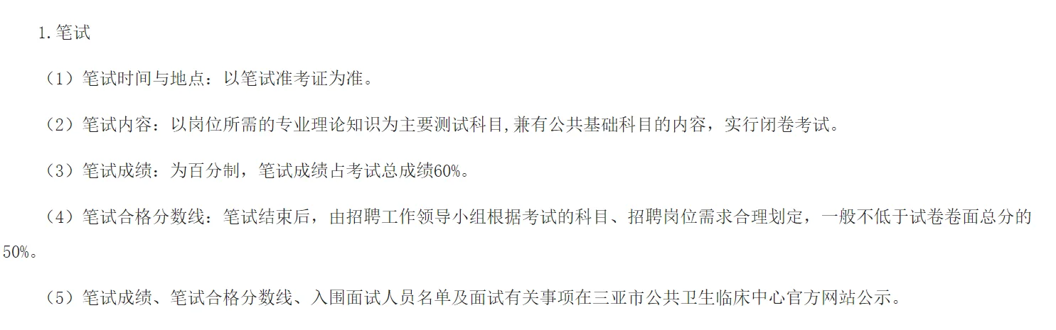 2025年三亚市公卫中心招聘员额制19名