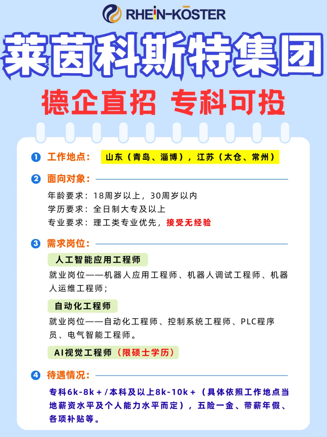 山东江苏德系智能制造企业招聘|接收无经验