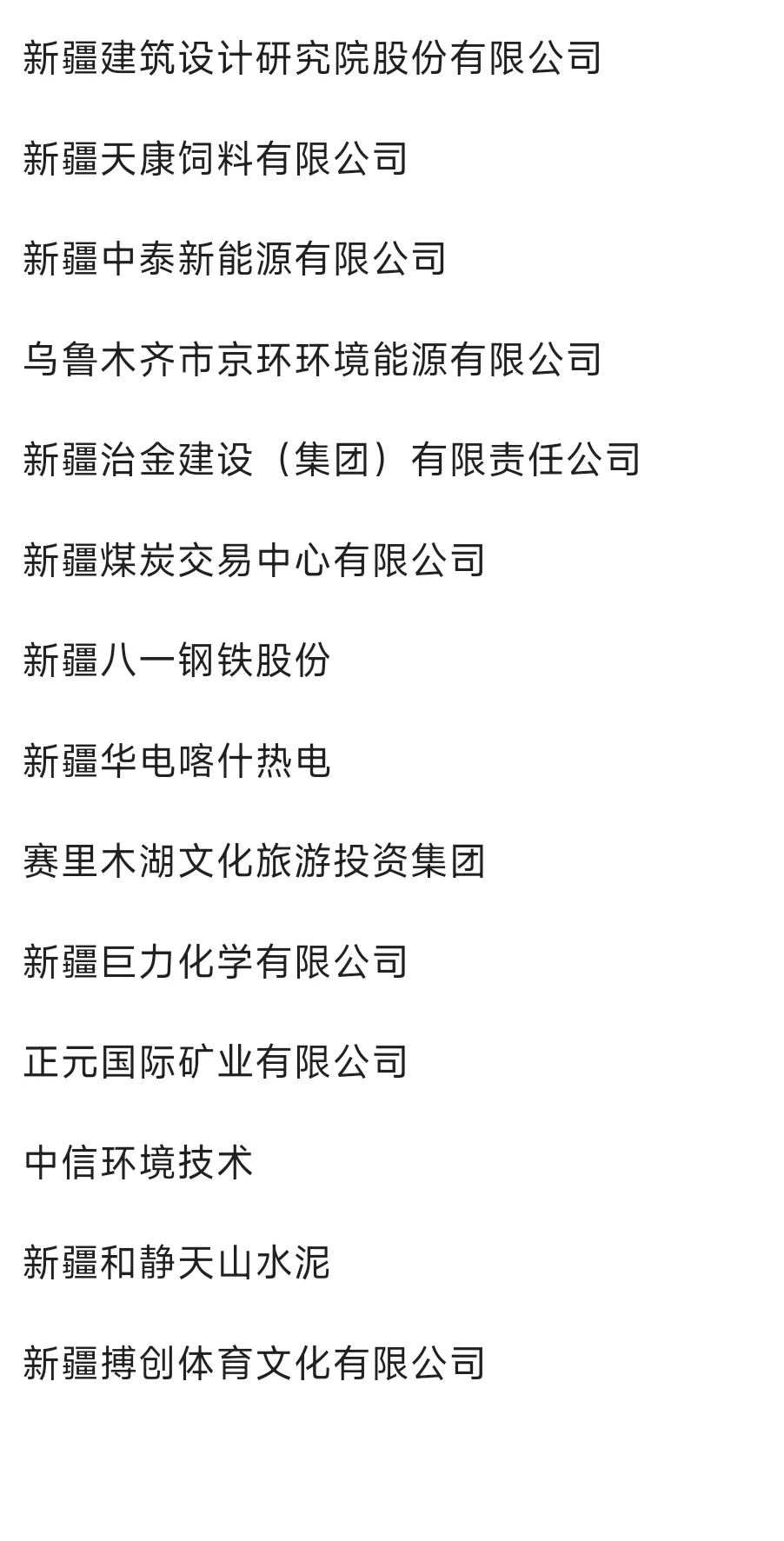 秋招必冲的央国企——新疆篇