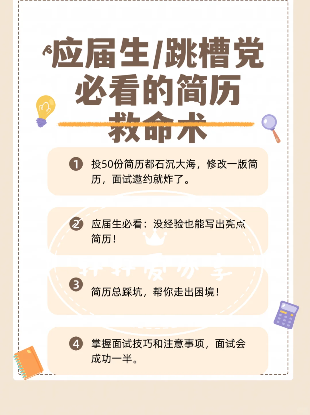 简历总踩坑！应届生/跳槽党必看！