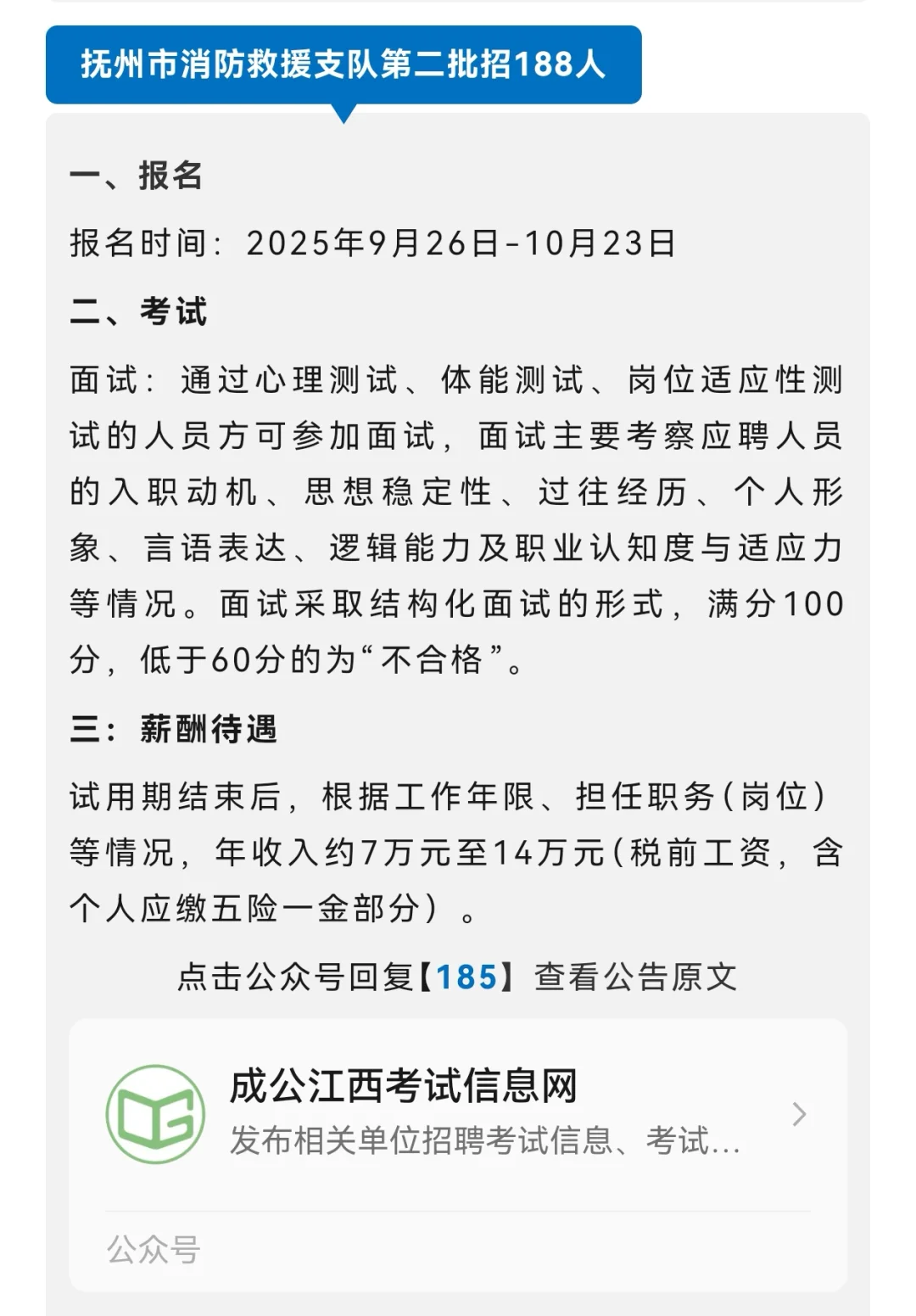 最高年薪达30万！江西省内招聘261人