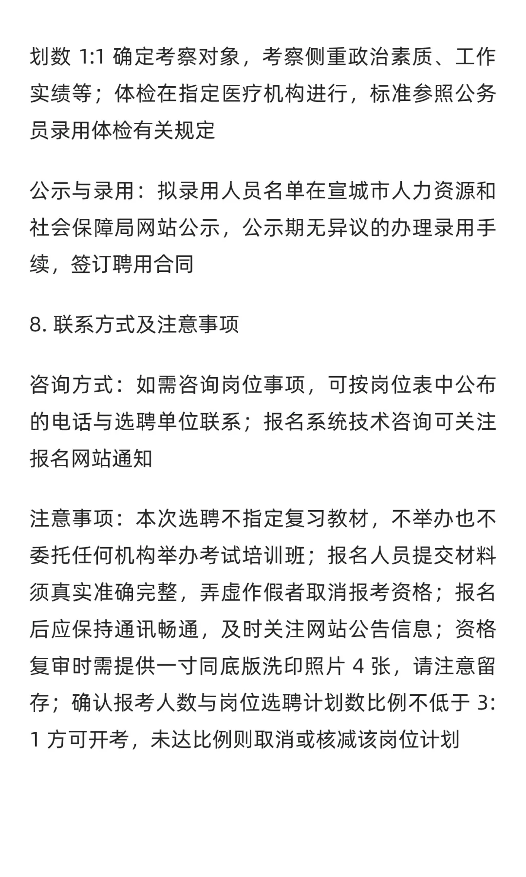 【宣城】宣城市市直事业单位选聘15 名 | 事