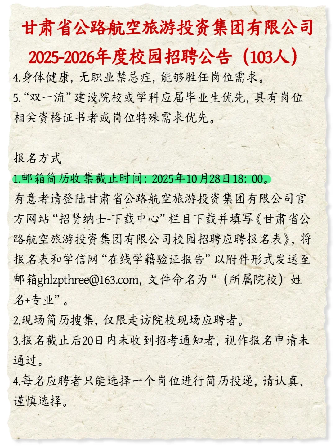 103人！甘肃省公路航空旅游投资集团招人啦