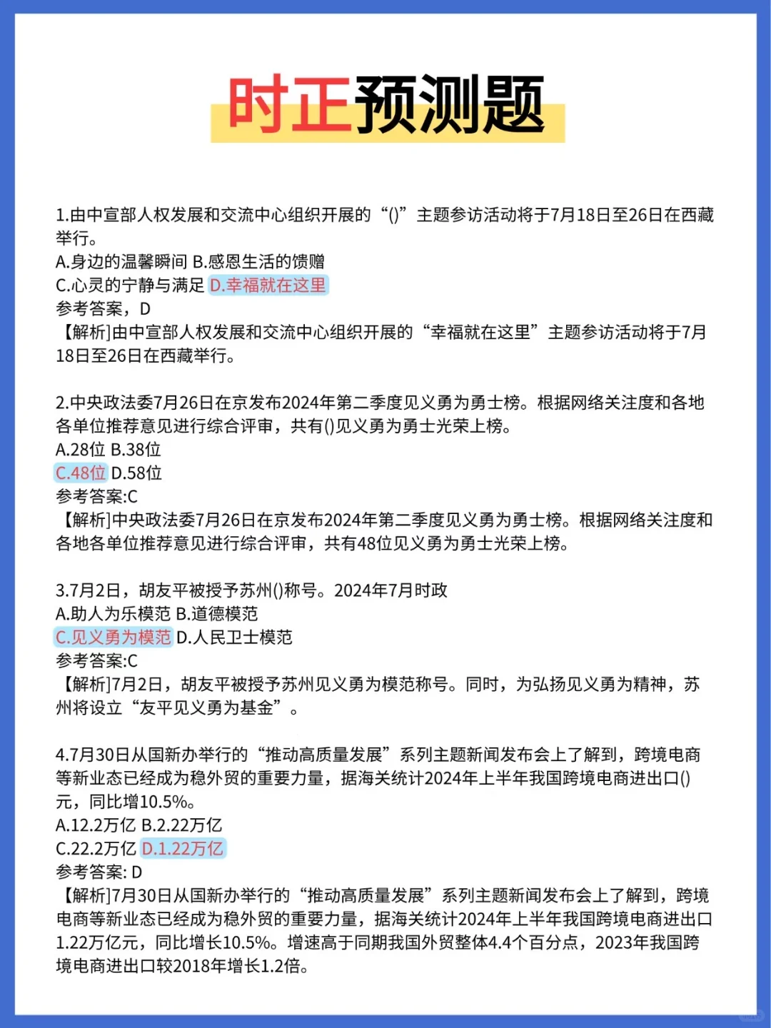 🔥25唐山开平区社区招聘，3天背完，90分！