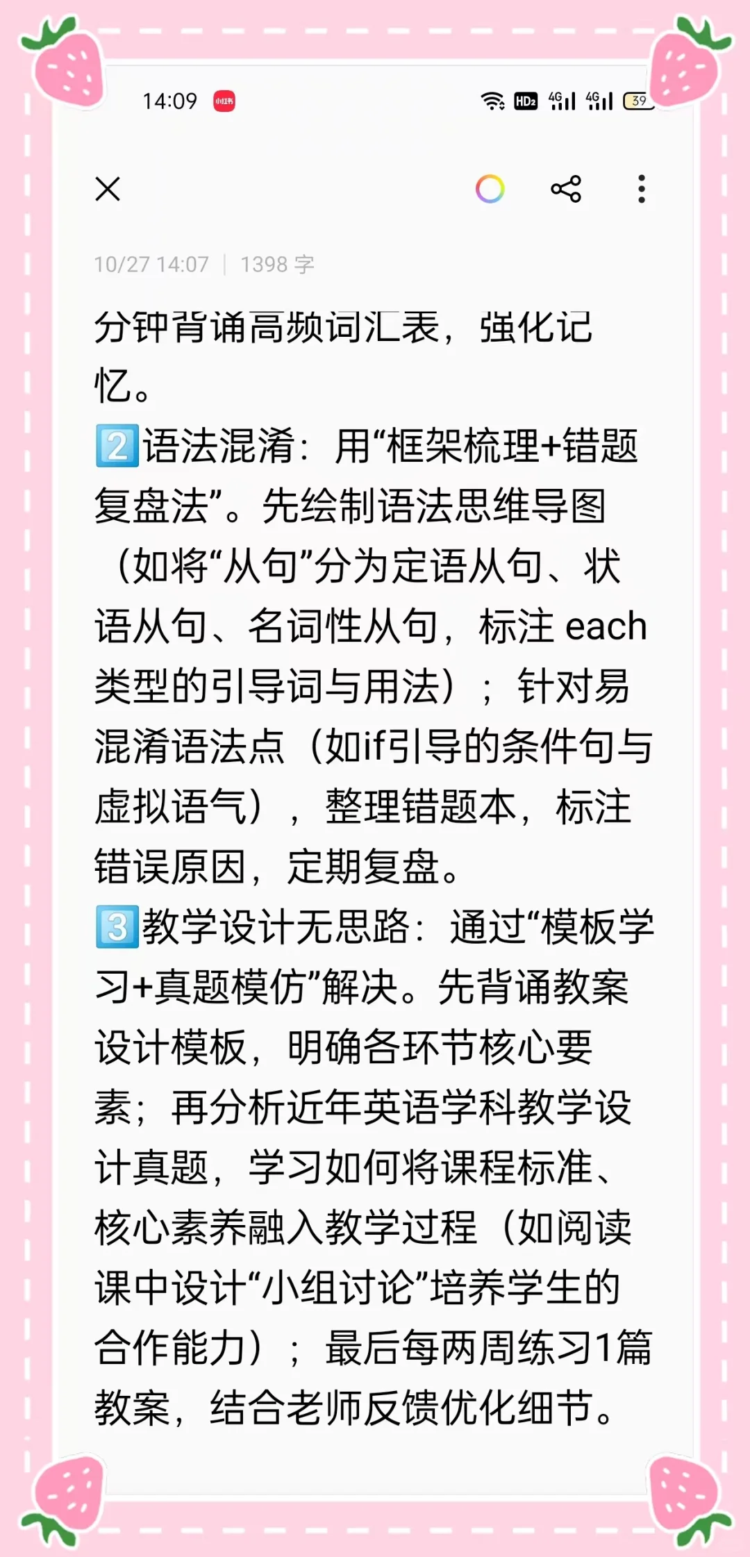 天津英语教师编现阶段如何拔高提升!