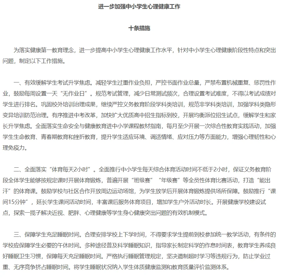教育部发文！中小学生心理健康工作再迎机遇