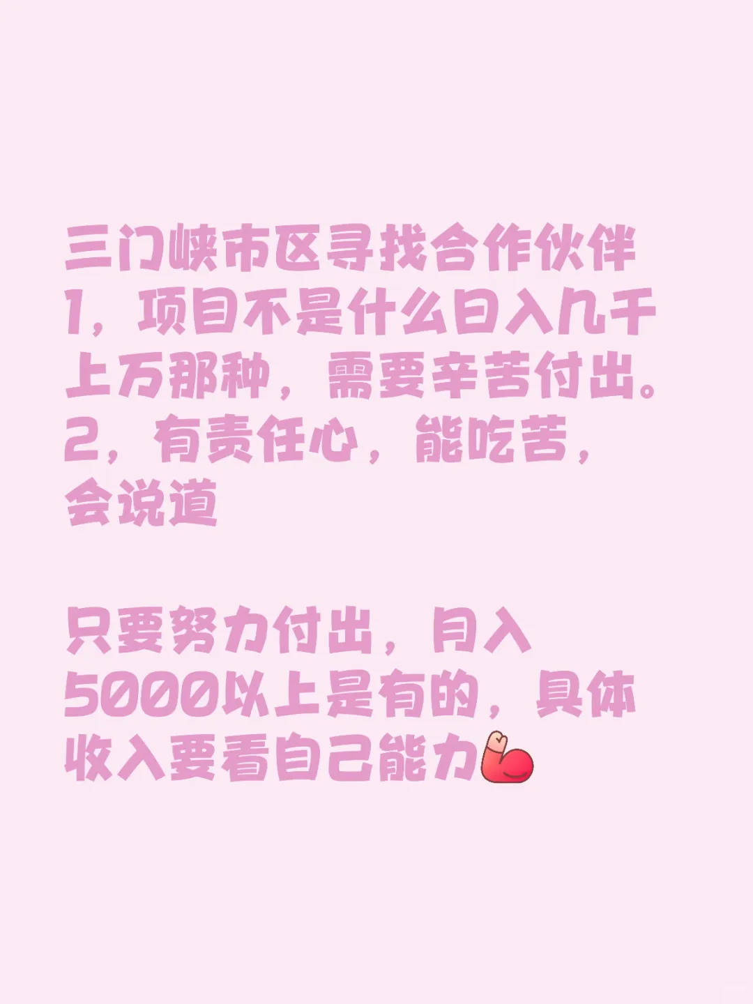 三门峡市区寻找合作伙伴