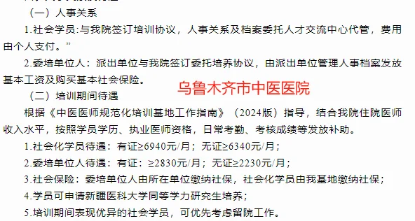 氛围轻松工资高！2025新疆中医院规培招生啦
