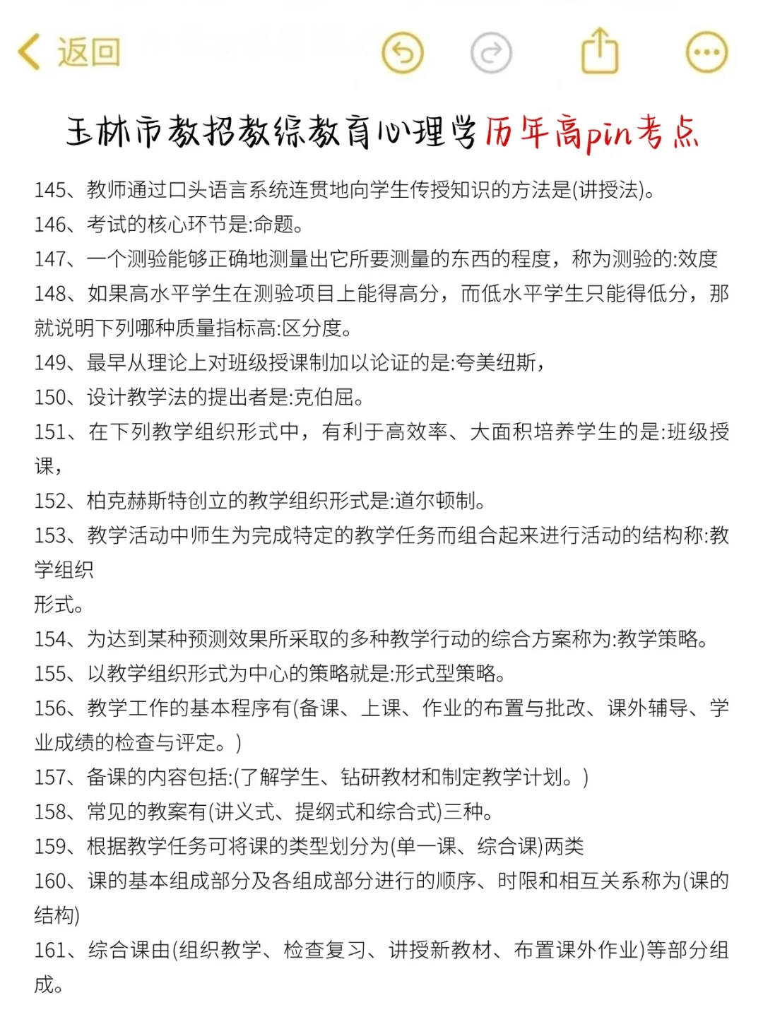 11.15参加玉林教招的人，就这几页纸熬夜背