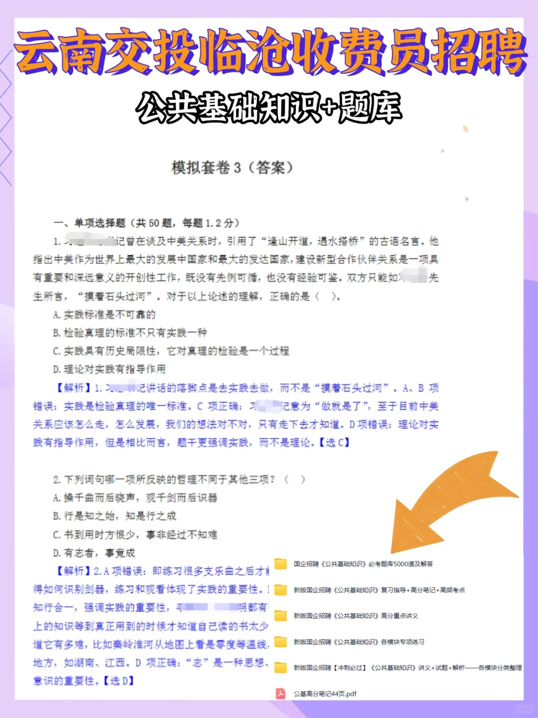 云南交投临沧收费员笔试，就考这些，快背！