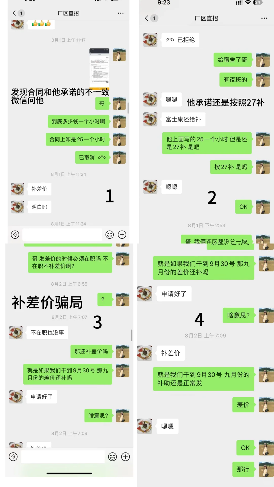 第一次来富士康 我与闺蜜被骗经历