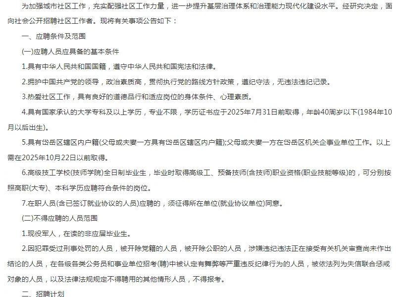 泰安岱岳招聘100人