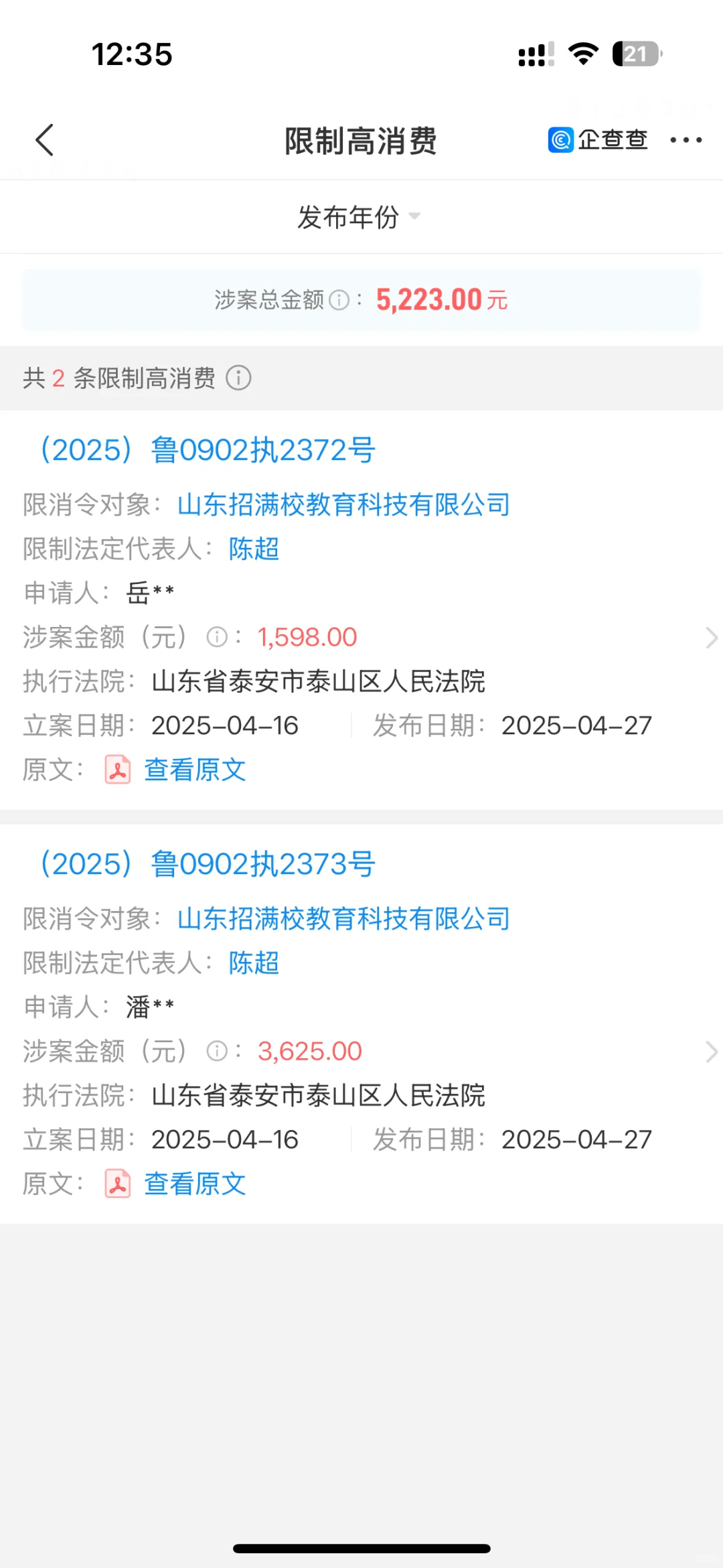 泰安云集5栋6楼 山东智课帮，不给工资