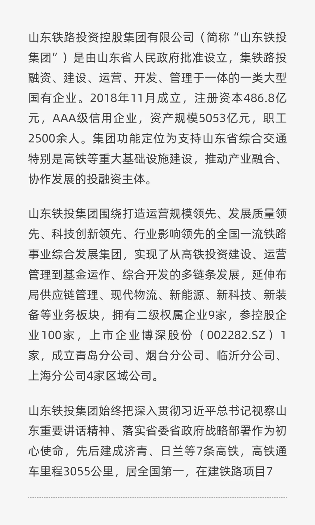 山东铁投集团招聘63人，11.7截止报名