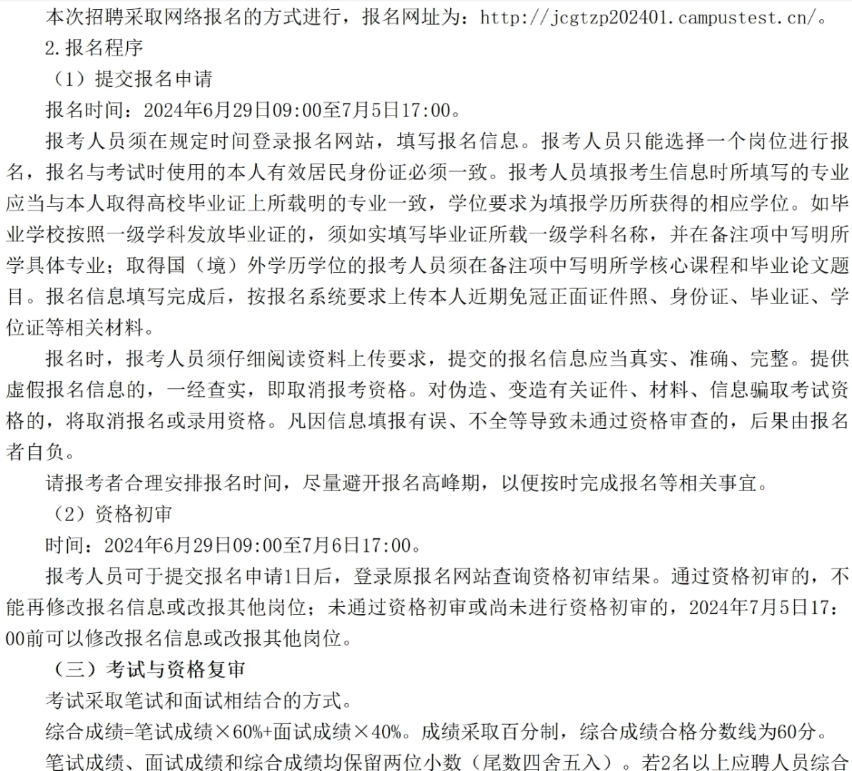 晋城国有资本公司招32人，6月29号起报名